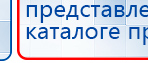 ДЭНАС  купить в Волгодонске, Аппараты Дэнас купить в Волгодонске, Скэнар официальный сайт - denasvertebra.ru