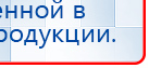 Аппарат магнитотерапии АМТ «Вега Плюс» купить в Волгодонске, Аппараты Меркурий купить в Волгодонске, Скэнар официальный сайт - denasvertebra.ru